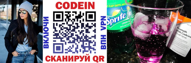 Codein напиток Lean (лин)  Волгоград 